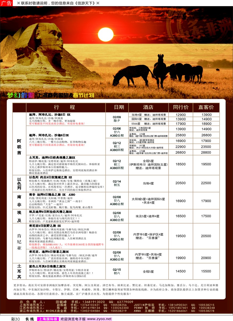 a彩30 上海商务国际旅行社-梦幻假期