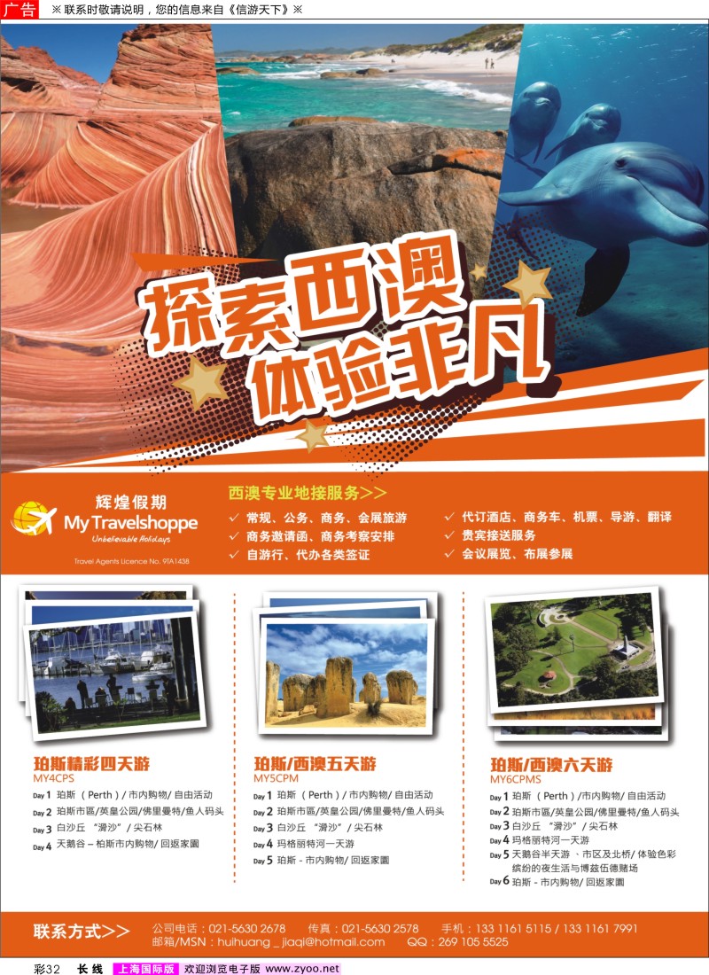 a彩32 探索西澳，体验非凡