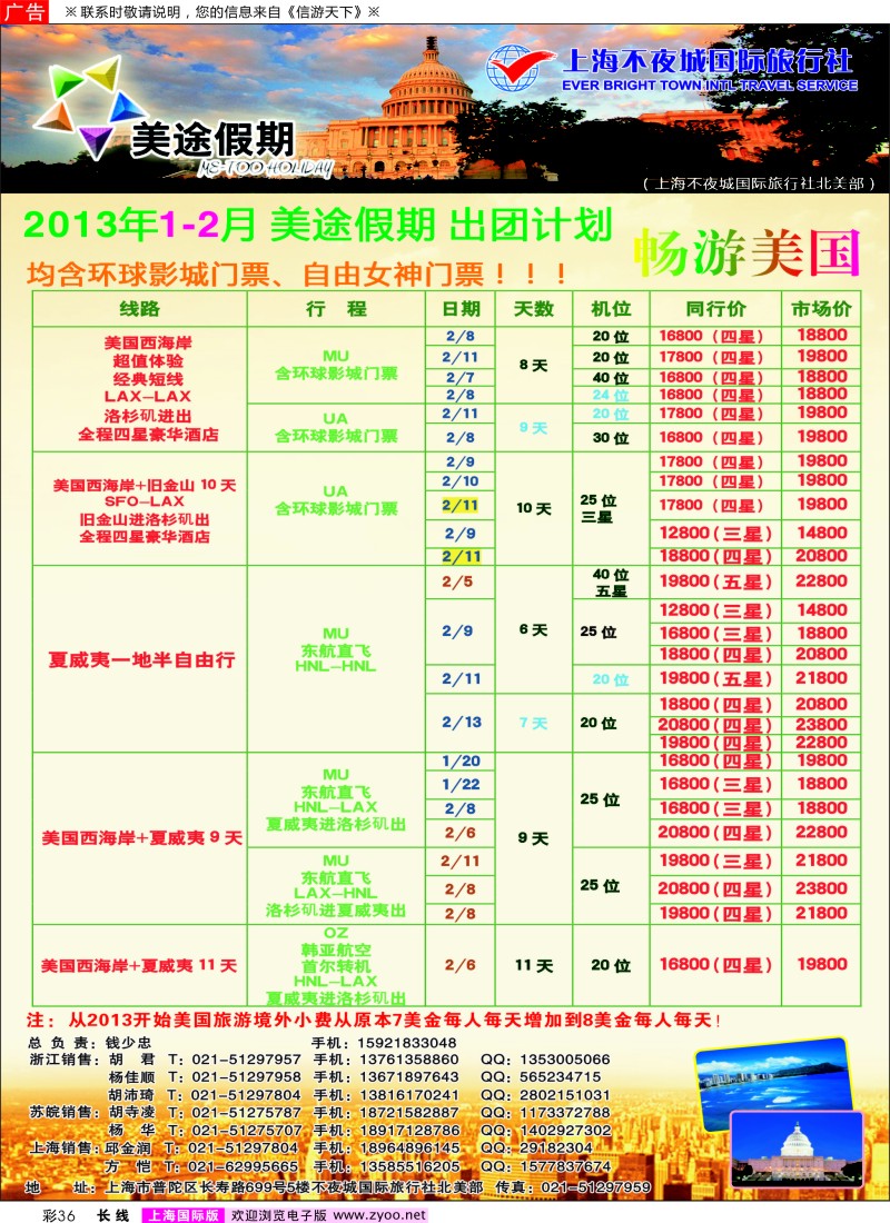 a彩36 上海不夜城-美途假期-畅游美国