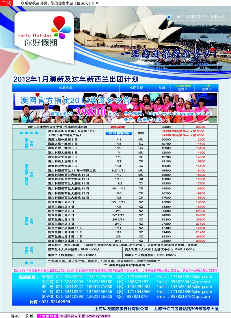 a彩40 你好假期-上海科友国际旅行社有限公司
