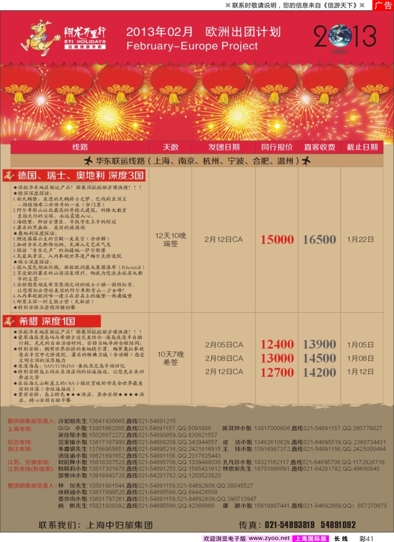 a彩41 翔龙万里行