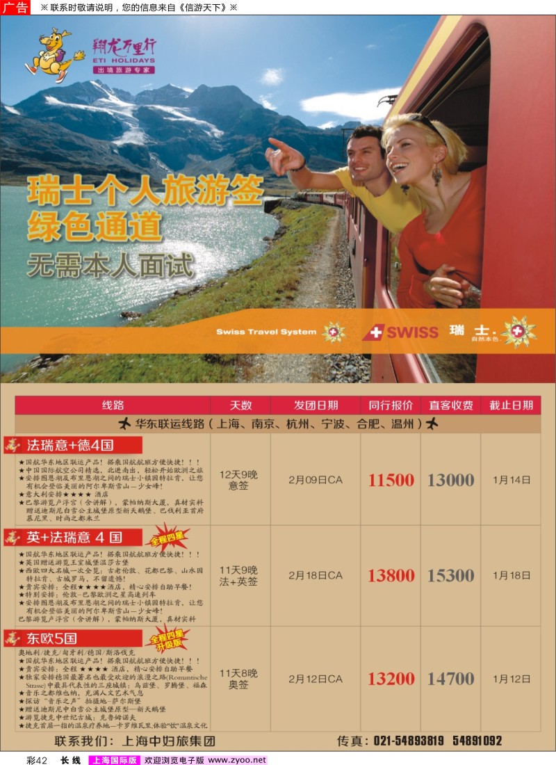a彩42 翔龙万里行