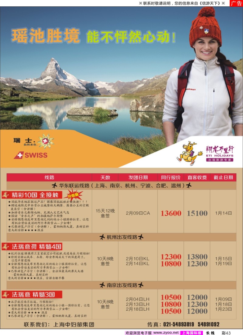 a彩43 翔龙万里行