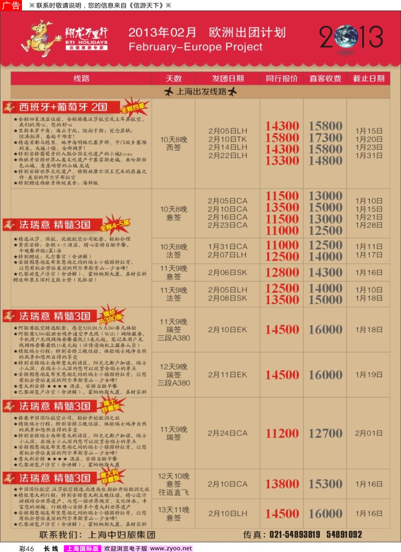 a彩46 翔龙万里行