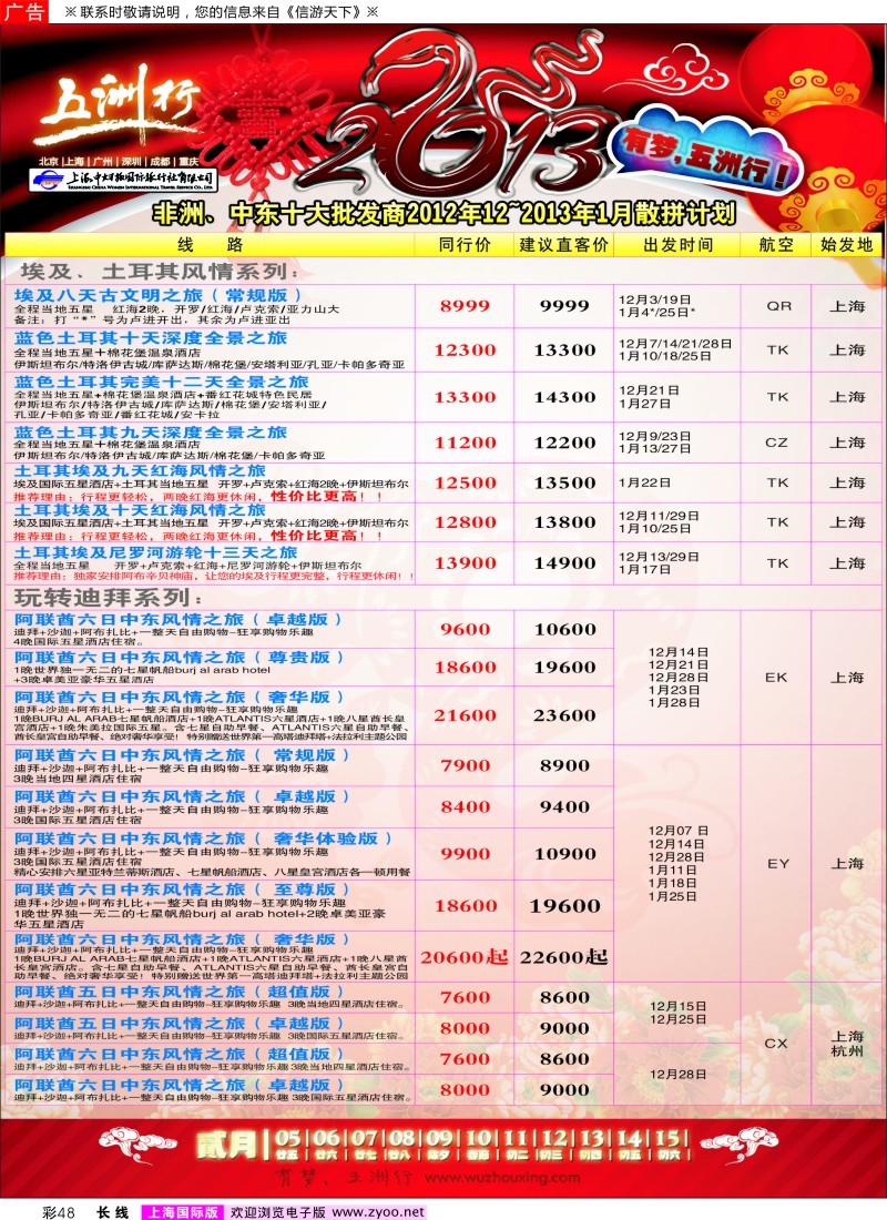 a彩48 上海中妇旅-五洲行