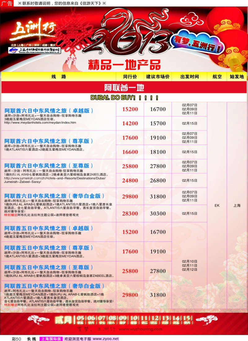 a彩50 上海中妇旅-五洲行