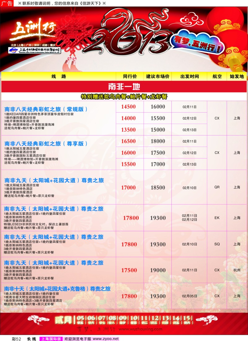 a彩52上海中妇旅-五洲行