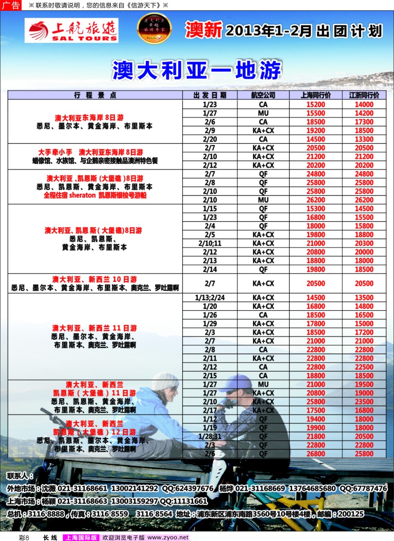 a彩8 上航旅游-澳大利亚一地专卖