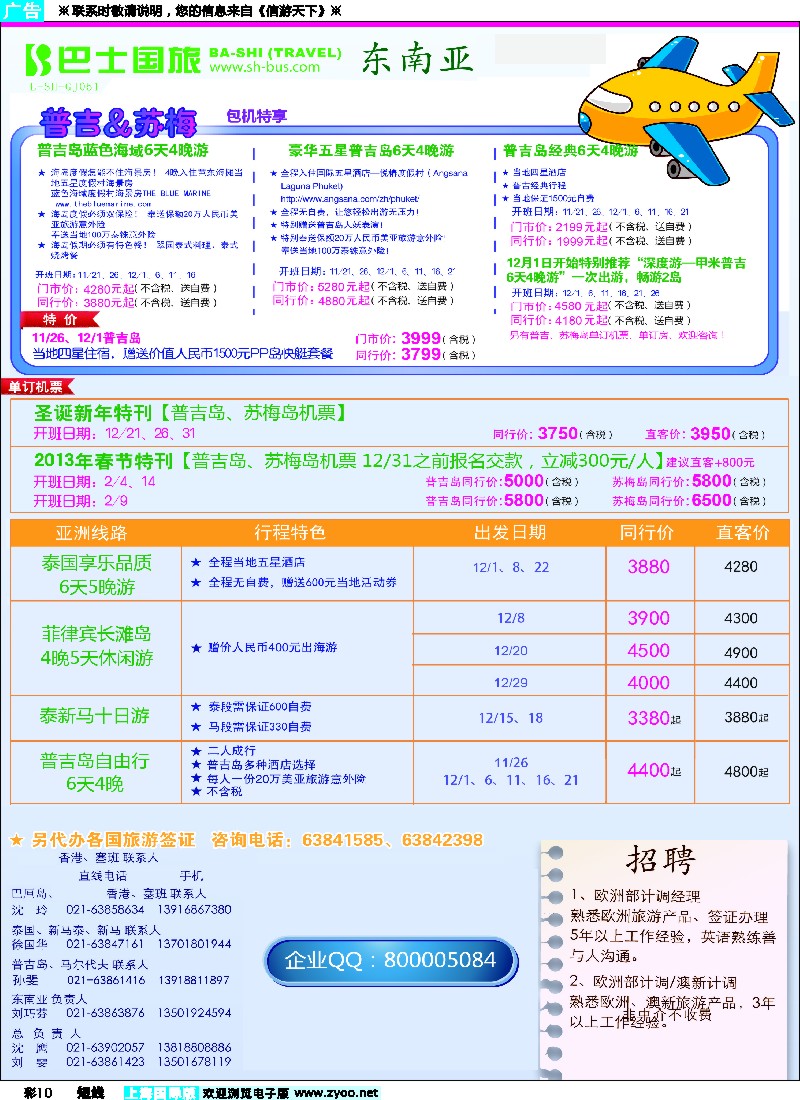 b彩10 上海巴士国旅-出境线