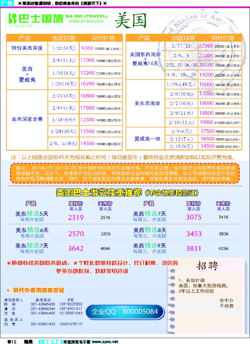 b彩12 上海巴士国旅-出境线