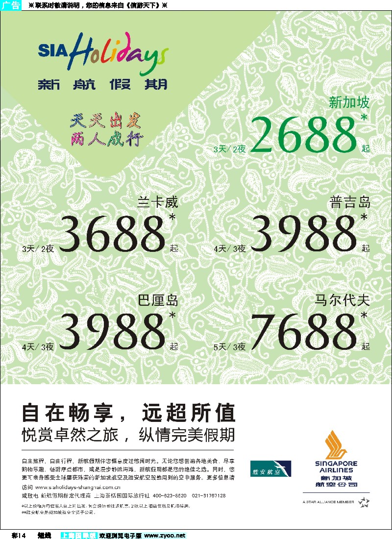 b彩14 新航假期-天天出发两人成行