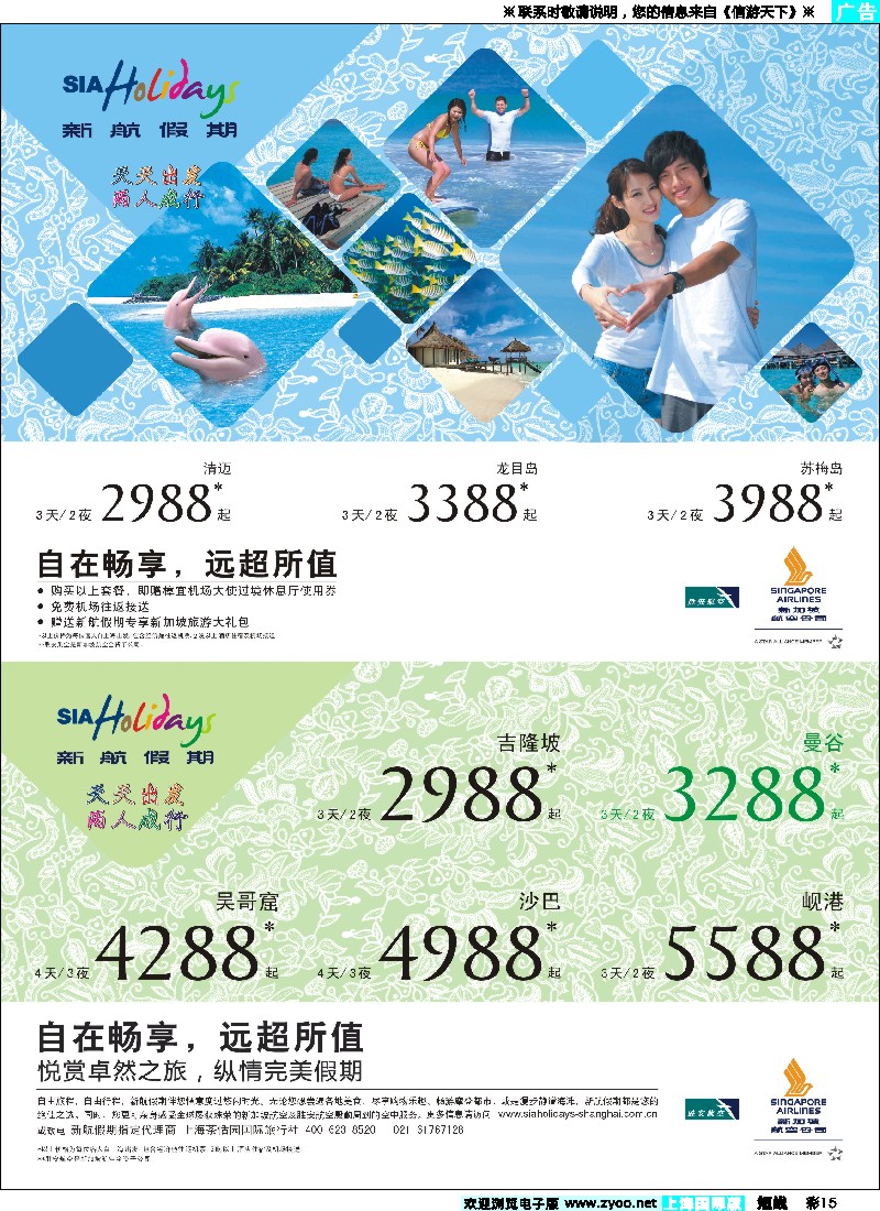 b彩15 新航假期-天天出发两人成行
