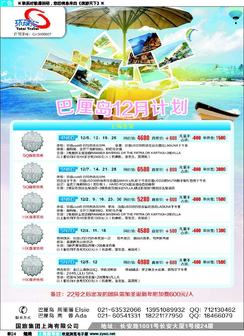 b彩24 中国国旅（上海）