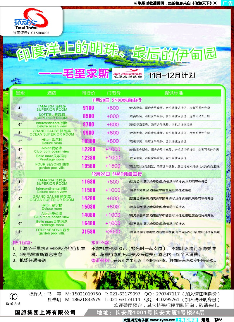 b彩25 中国国旅（上海）
