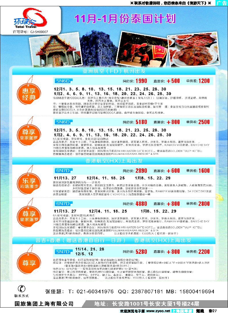 b彩27 中国国旅（上海）