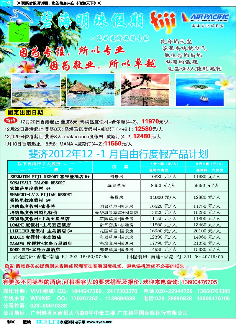 b彩30 碧海明珠假期-斐济、大溪地旅游专家