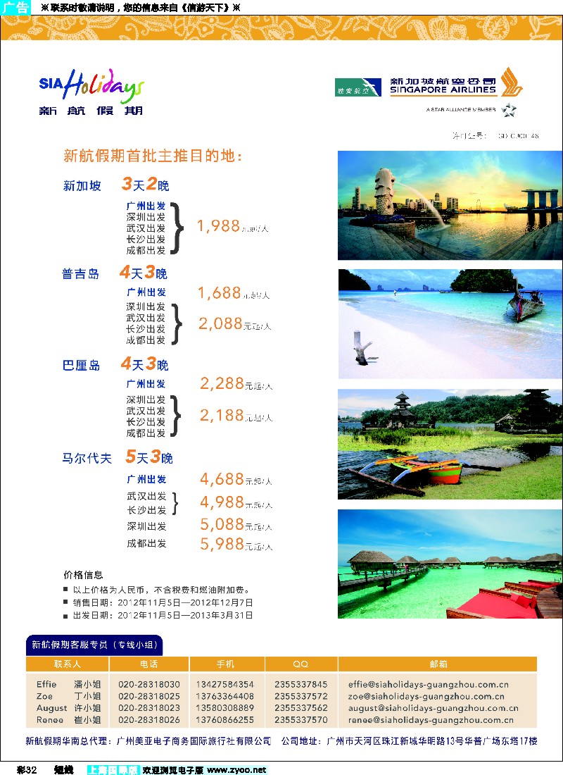 b彩32 美亚—新航假期华南总代理