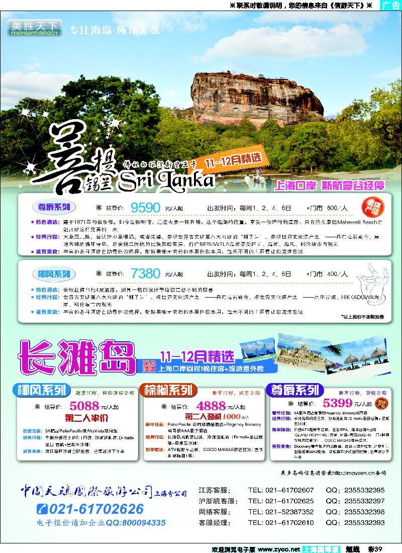 b彩39 美胜假期