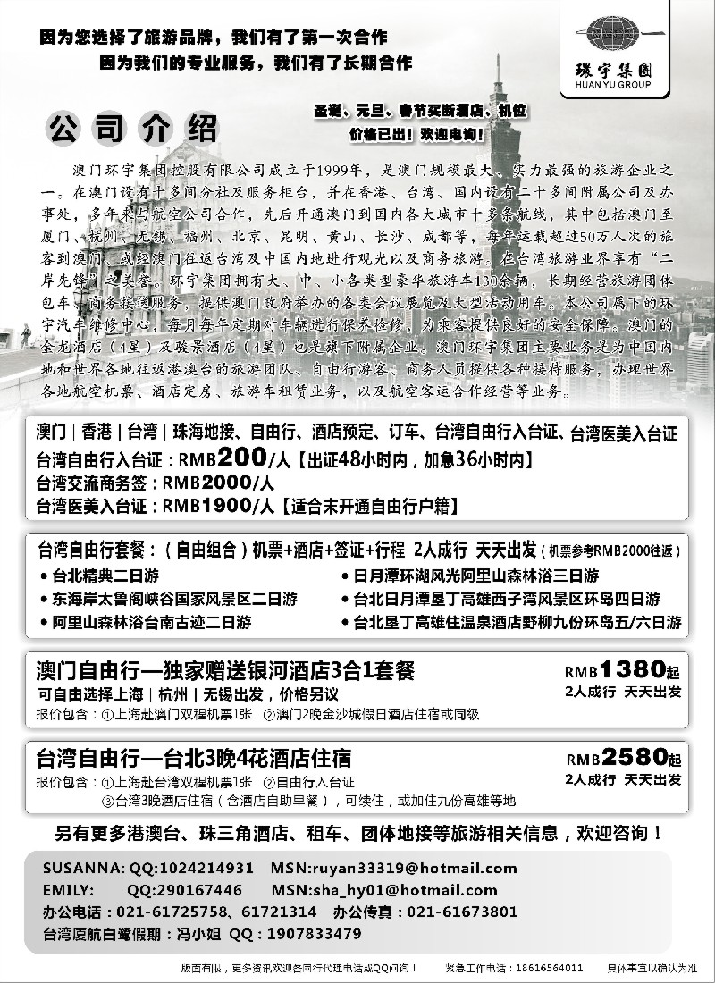 b4 澳门环宇集团
