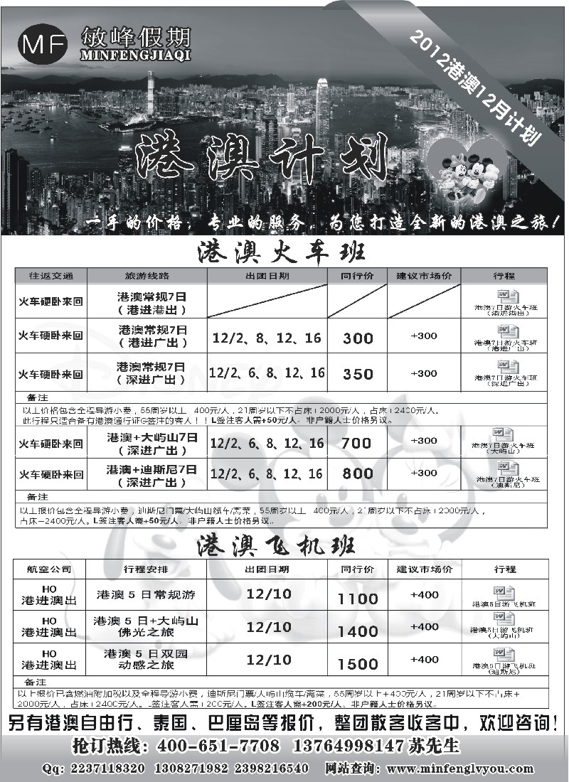 b7 敏峰假期——港澳计划