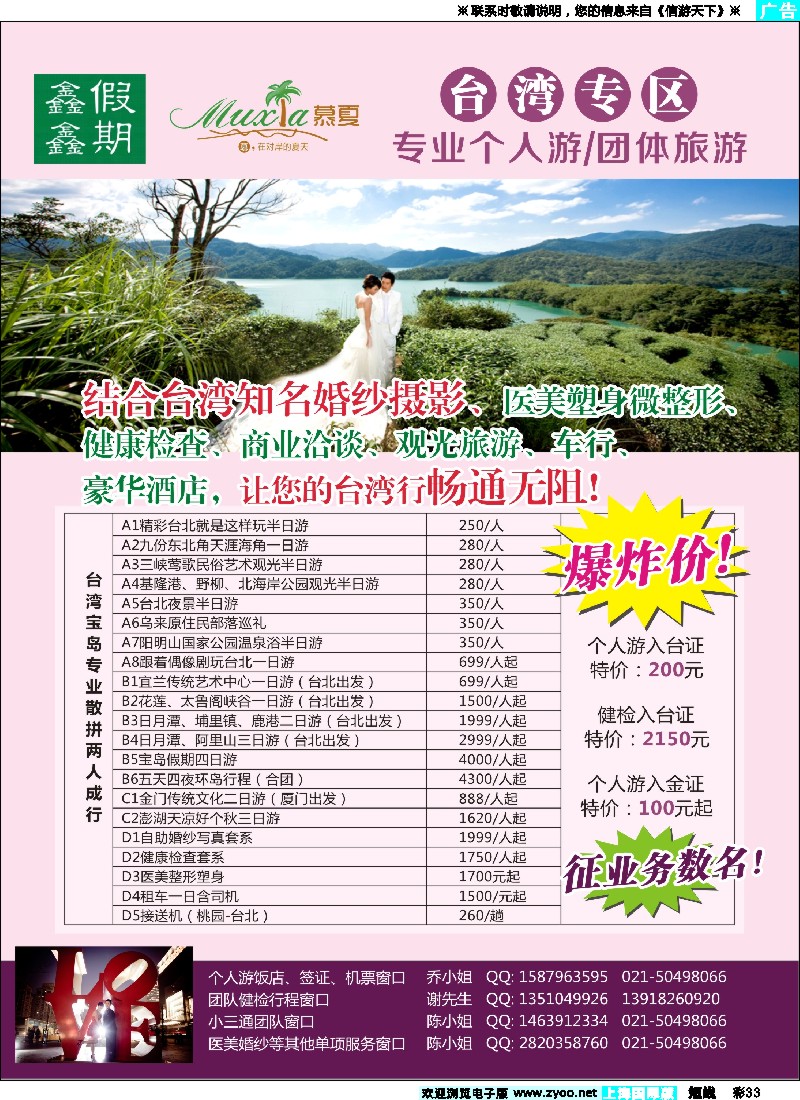 b彩33 慕夏商務-台灣婚紗蜜月自由行