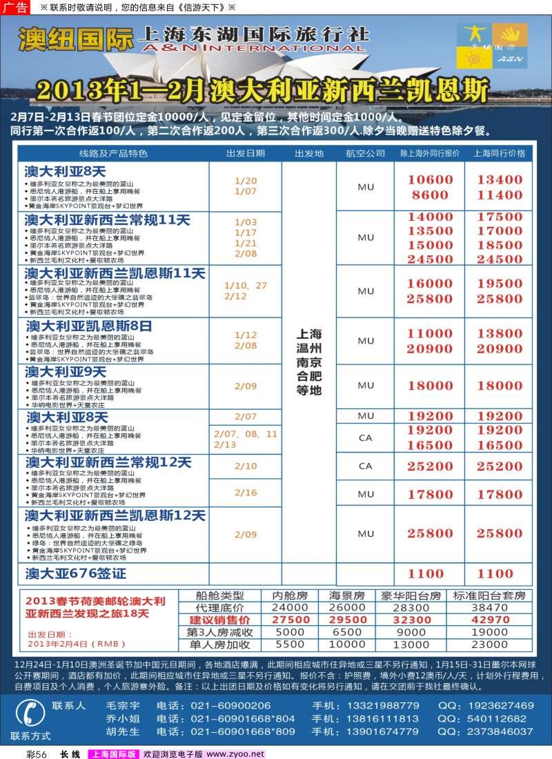 a彩56 澳纽国际-澳新专线批