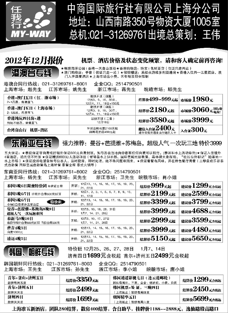 b1 中商国际-港澳、泰国、韩国、朝鲜专线