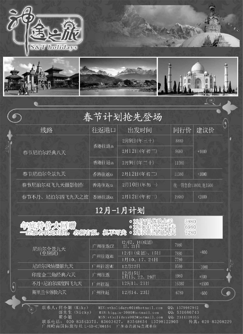 b14 神途之旅-尼泊尔、印度、不丹、斯里兰卡计划