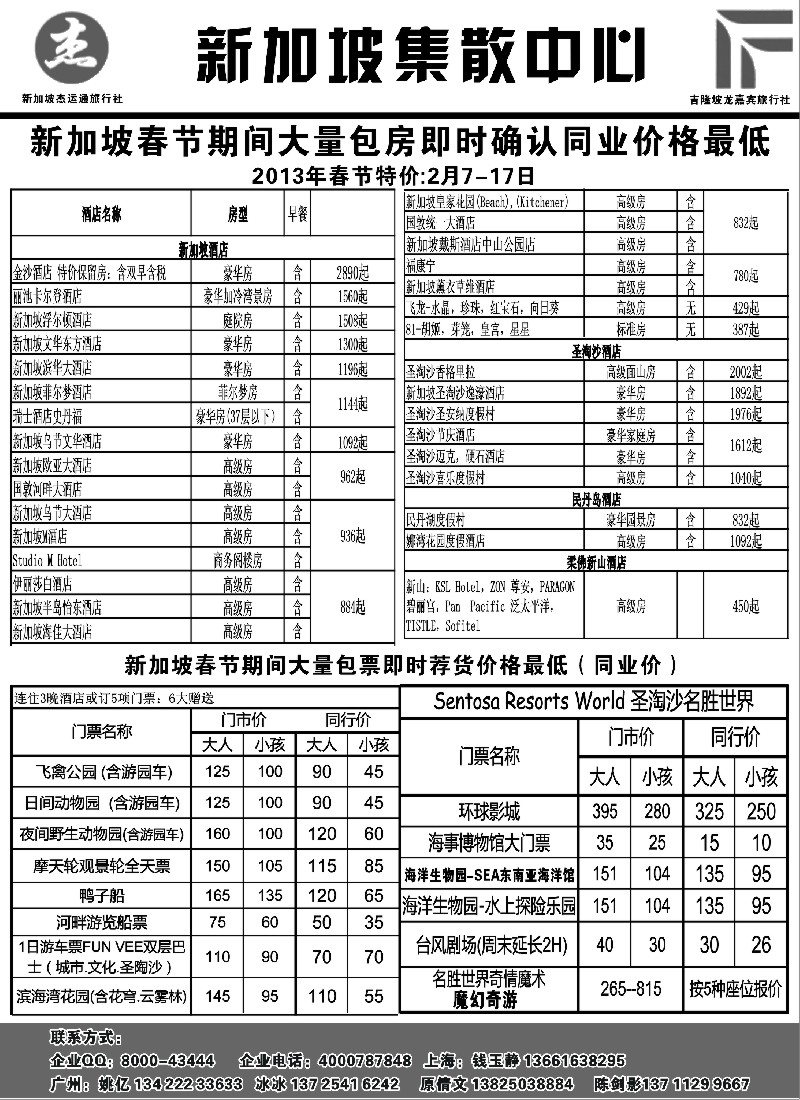 b15 杰龙假期—新加坡自由行套餐：2人成行，天天出发