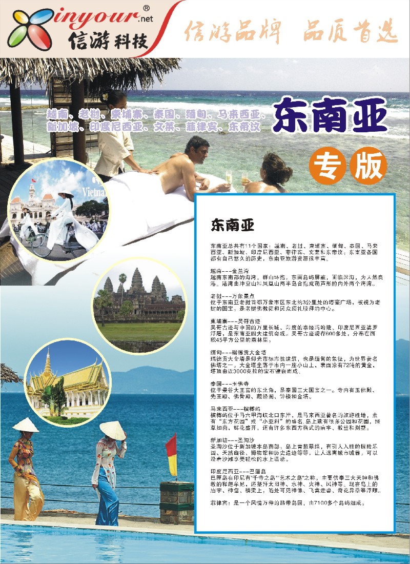 b9 东南亚
