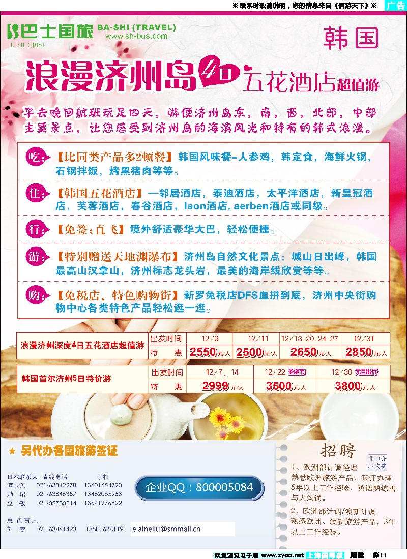 b彩11 上海巴士国旅-出境线