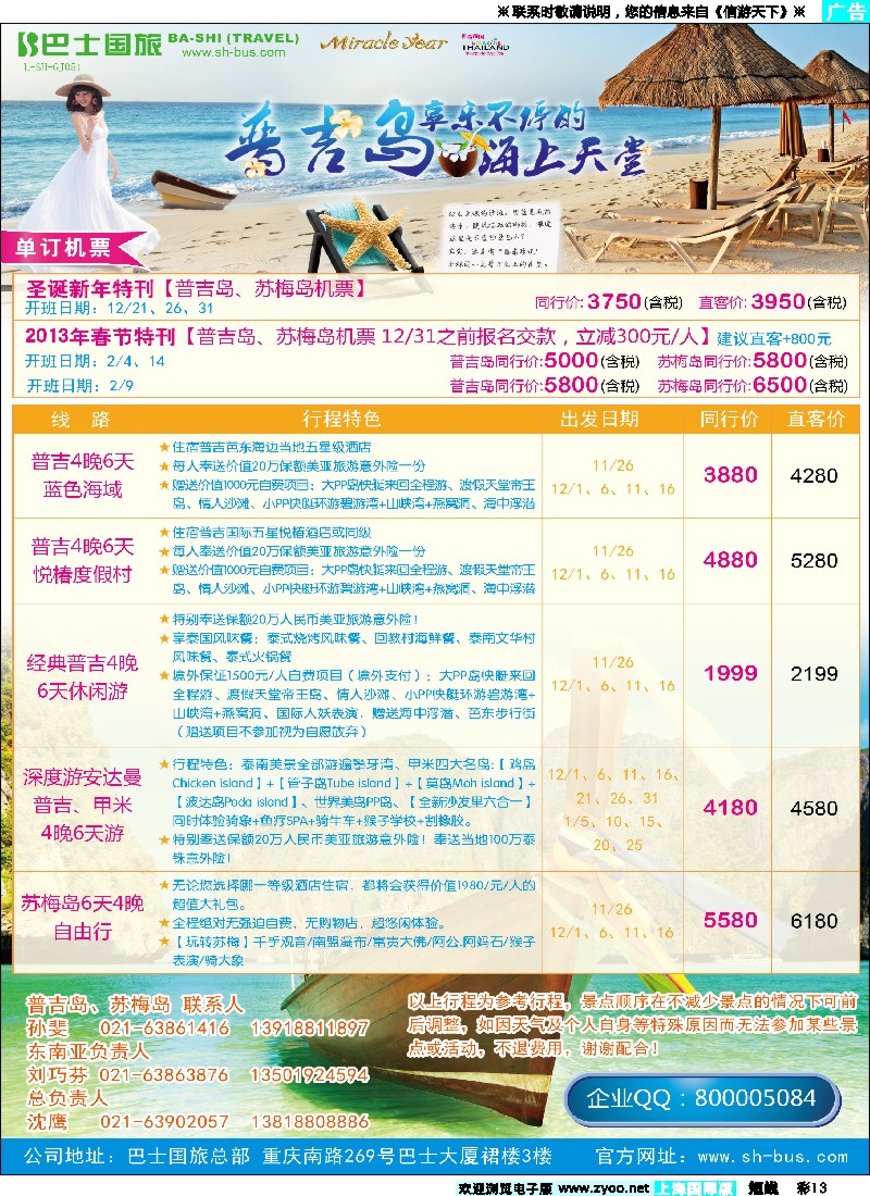 b彩13 上海巴士国旅-出境线