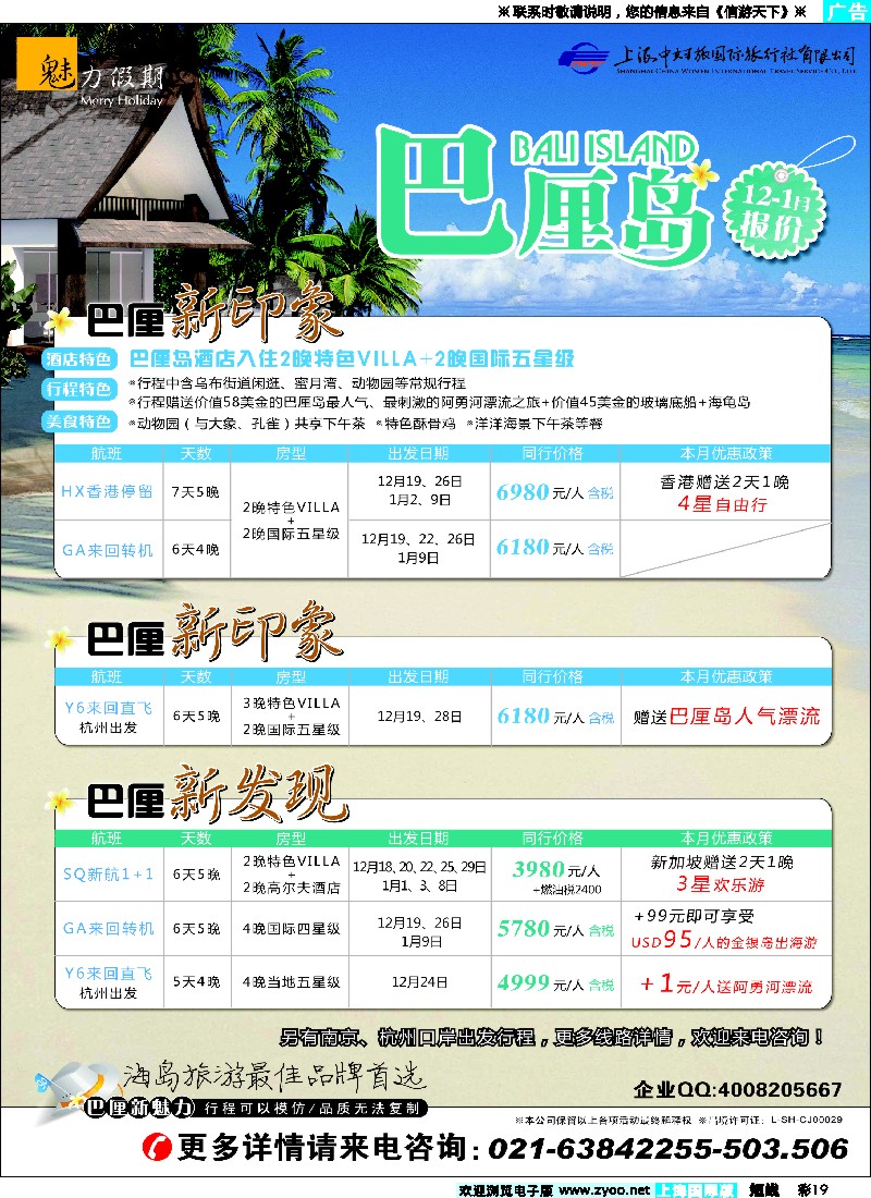 b彩19 魅力假期-巴厘岛
