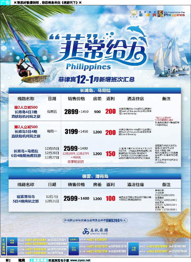 b彩2 春秋假期——菲律宾最佳旅游季