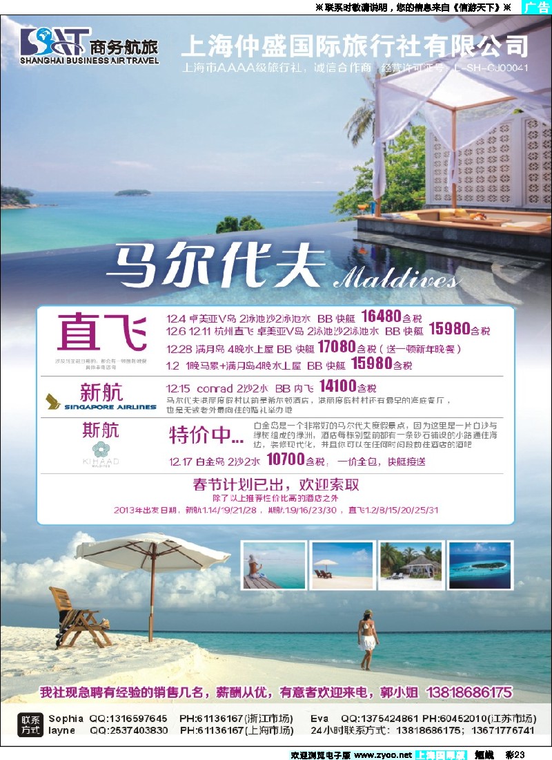 b彩23 上海仲盛国旅，马尔代夫专线