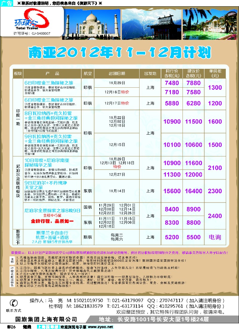 b彩26 中国国旅（上海）