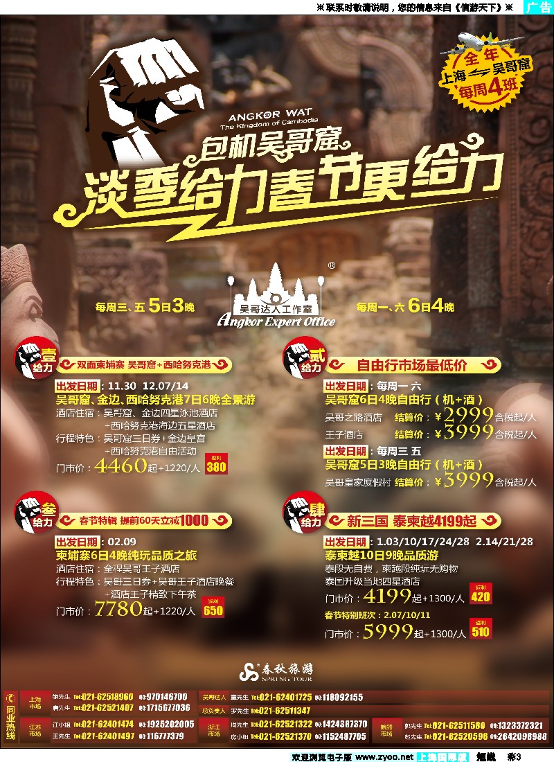 b彩3 春秋假期——吴哥窟包机淡季给力春节更给力