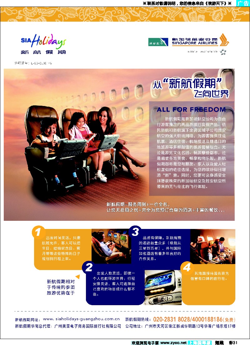 b彩31 美亚—新航假期华南总代理