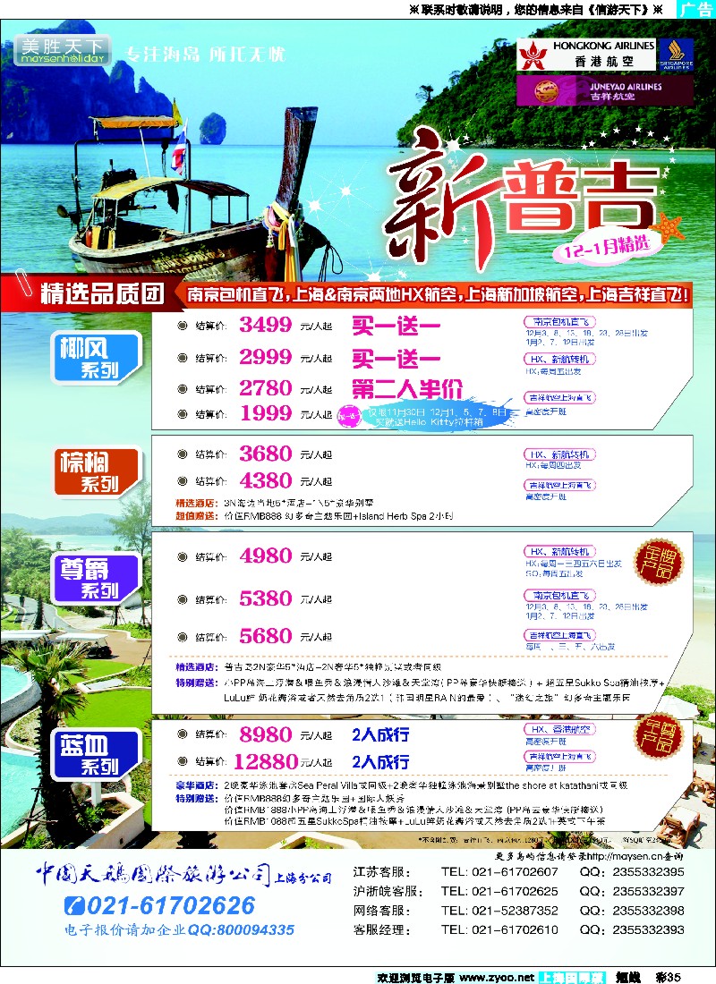 b彩35 美胜假期