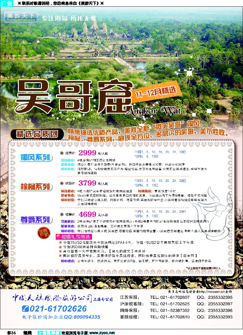 b彩36 美胜假期