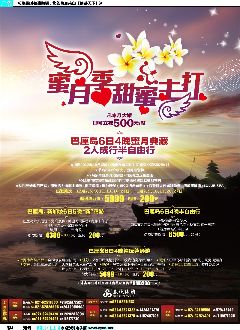 b彩4 春秋假期——巴厘岛最佳蜜月季