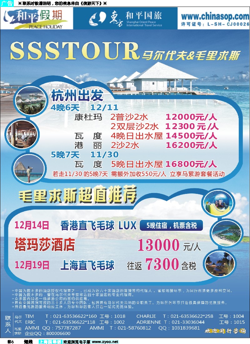 b彩6 上海东方和平国际旅行社有限公司.马尔代夫