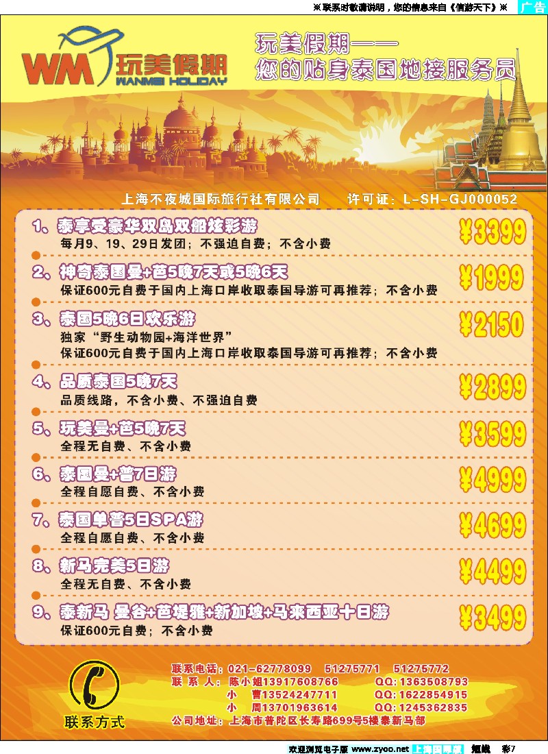 b彩7 玩美假期—泰国地接