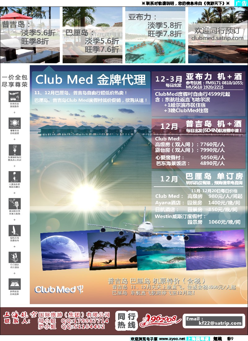 b彩9 上航旅游-巴厘岛、普吉岛、亚布力