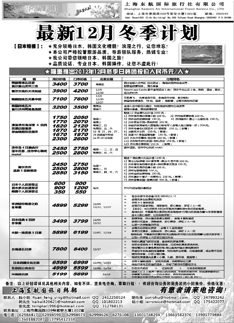 b21 华瀛假期--上海东航国旅日韩部