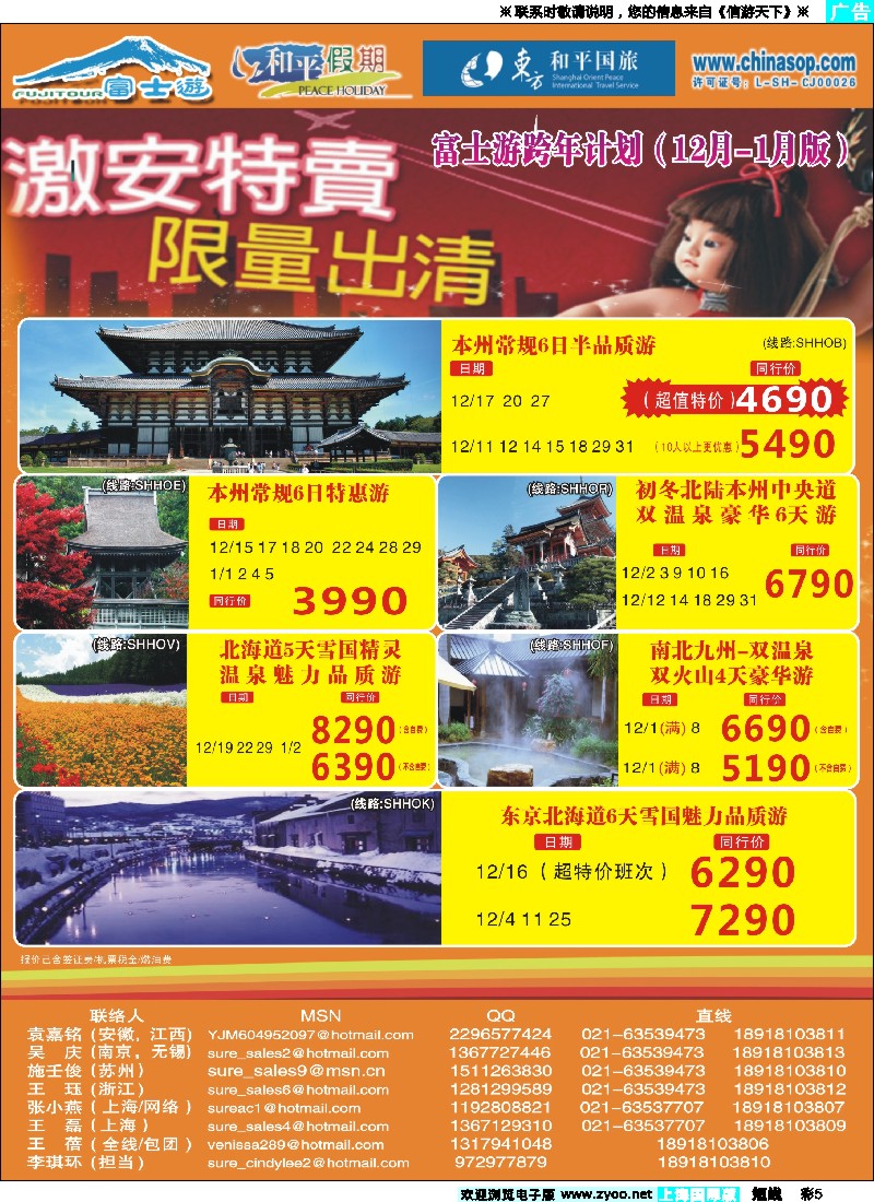 b彩5 日本富士游--12月份特刊