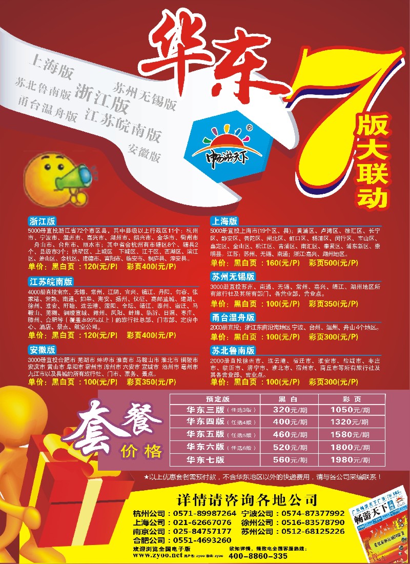 a32 2012华东7版联动套餐