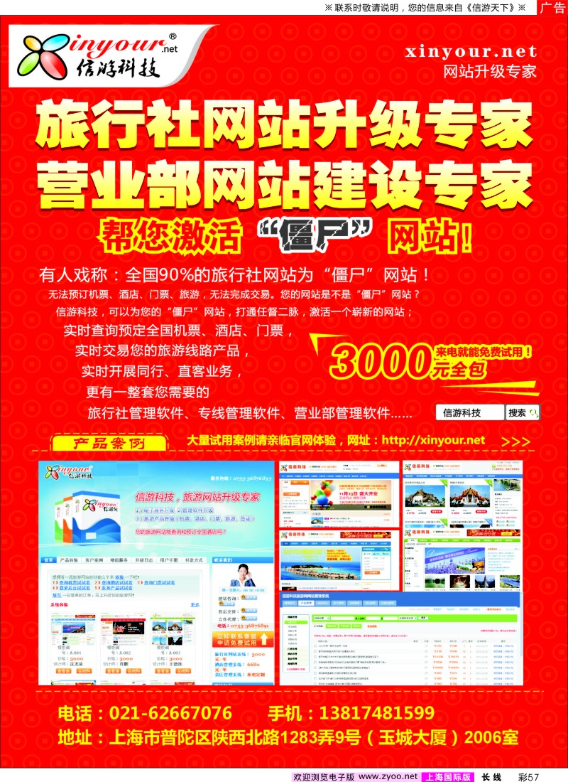 a彩57 信游科技-网站升级专家