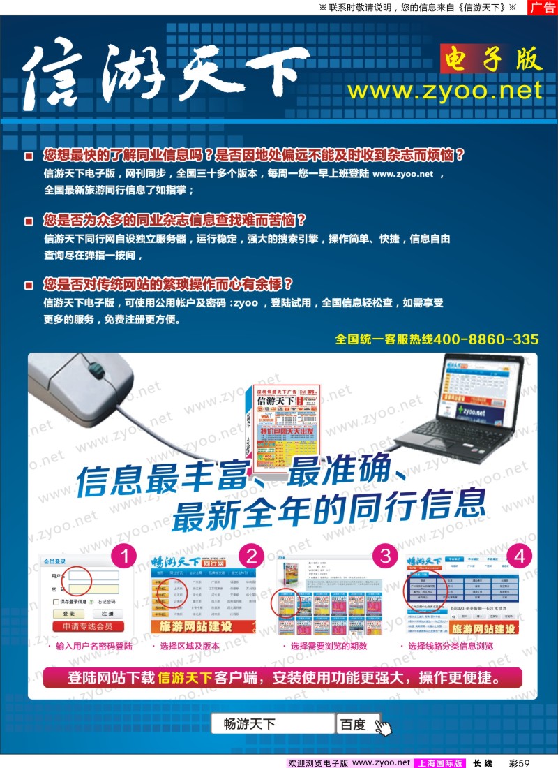 a彩59 信游天下同行网-电子版