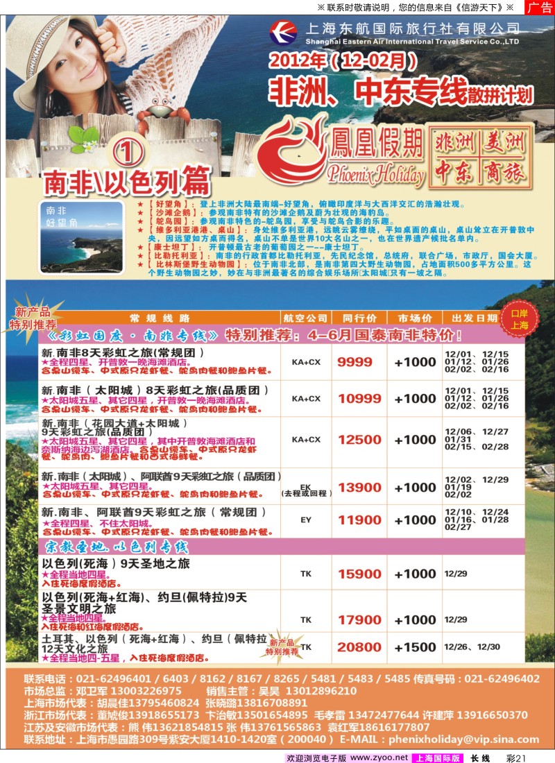 a彩21 东航国旅-凤凰假期